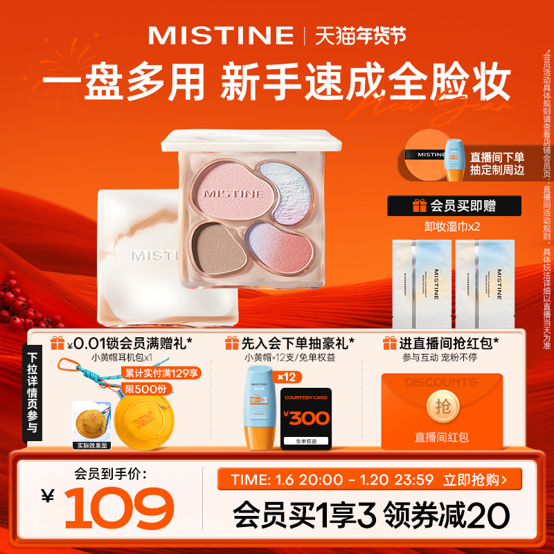 【国内现货】蜜丝婷奶咖面部综合彩妆一体盘高光修容腮红三合一