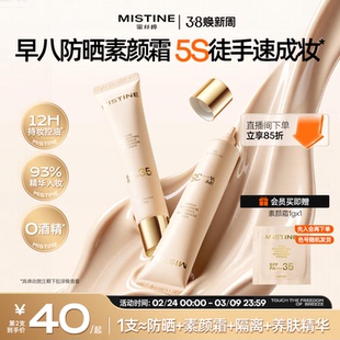 Mistine蜜丝婷流光素颜霜防晒隔离霜三合一遮瑕妆前有色面霜脸部
