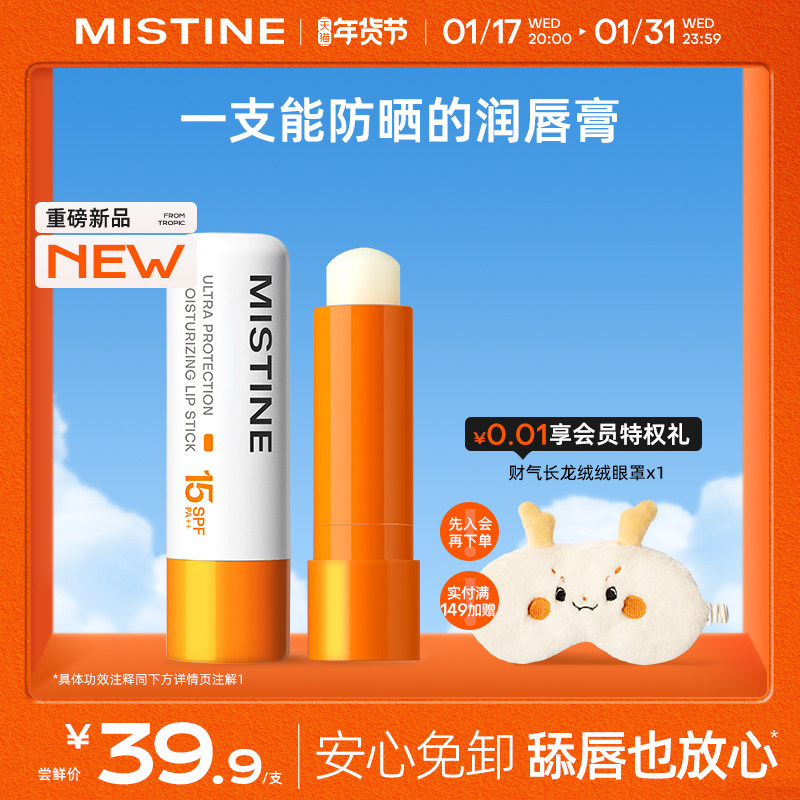 Mistine润唇膏SPF15防晒保湿滋润防紫外线隔离男女秋冬免卸蜜丝婷