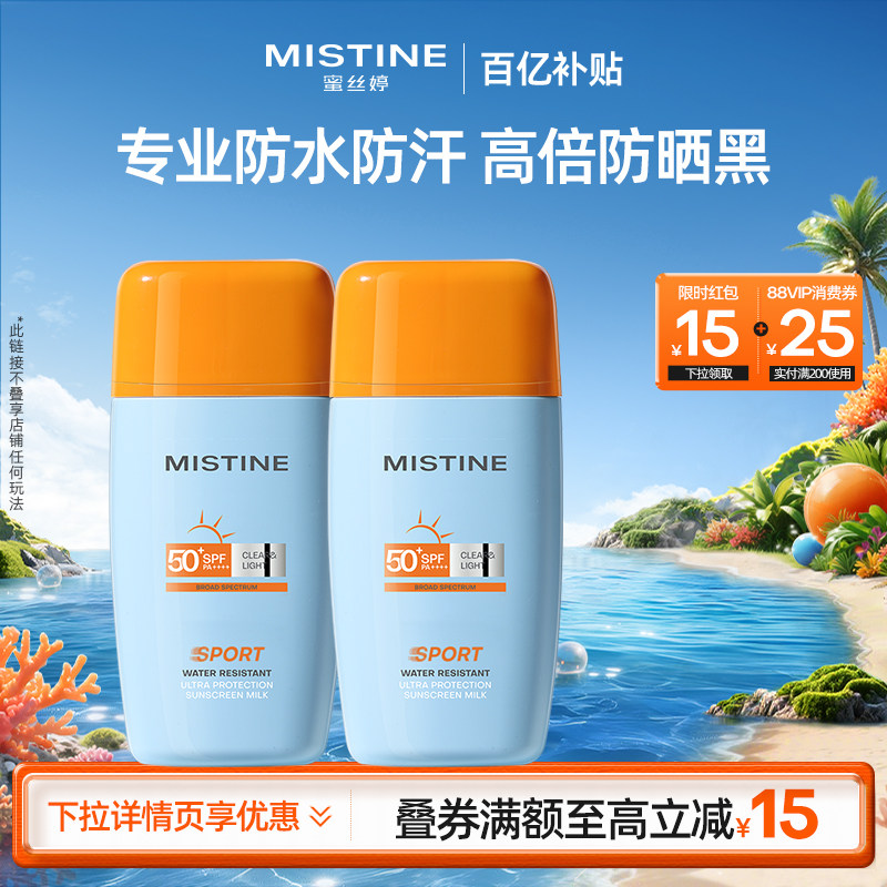 【百亿补贴】泰版Mistine摇摇乐防晒霜乳面部防水防汗隔离蜜丝婷