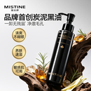 [炭泥黑油]Mistine蜜丝婷卸妆油深层清洁细致毛孔眼唇敏感肌可用