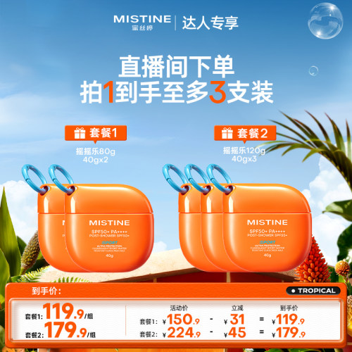 蜜丝婷摇摇乐防晒小黄帽防水Pro