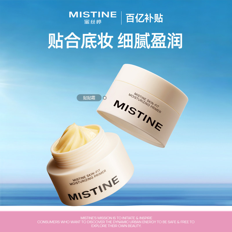 【国内现货】Mistine蜜丝婷贴肤保湿妆前面霜妆前乳隔离打底服帖