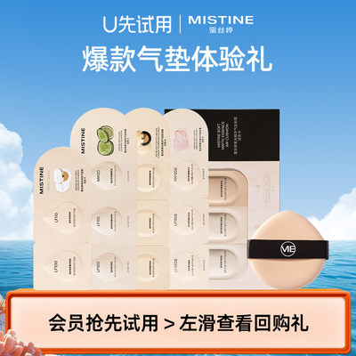 Mistine蜜丝婷暹罗气垫试色卡