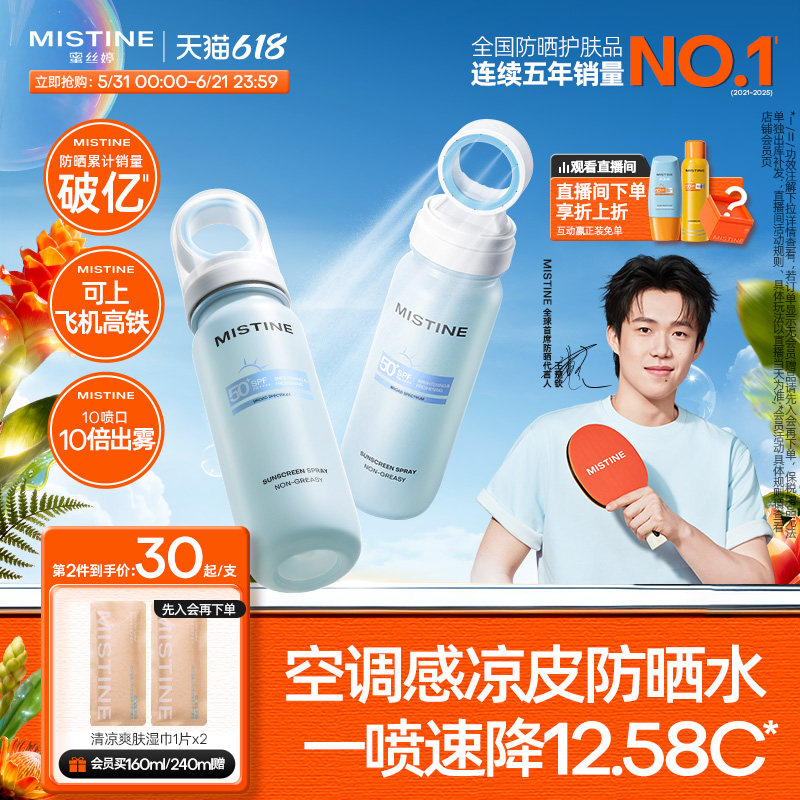 蜜丝婷小凉喷防晒可带上飞机高铁