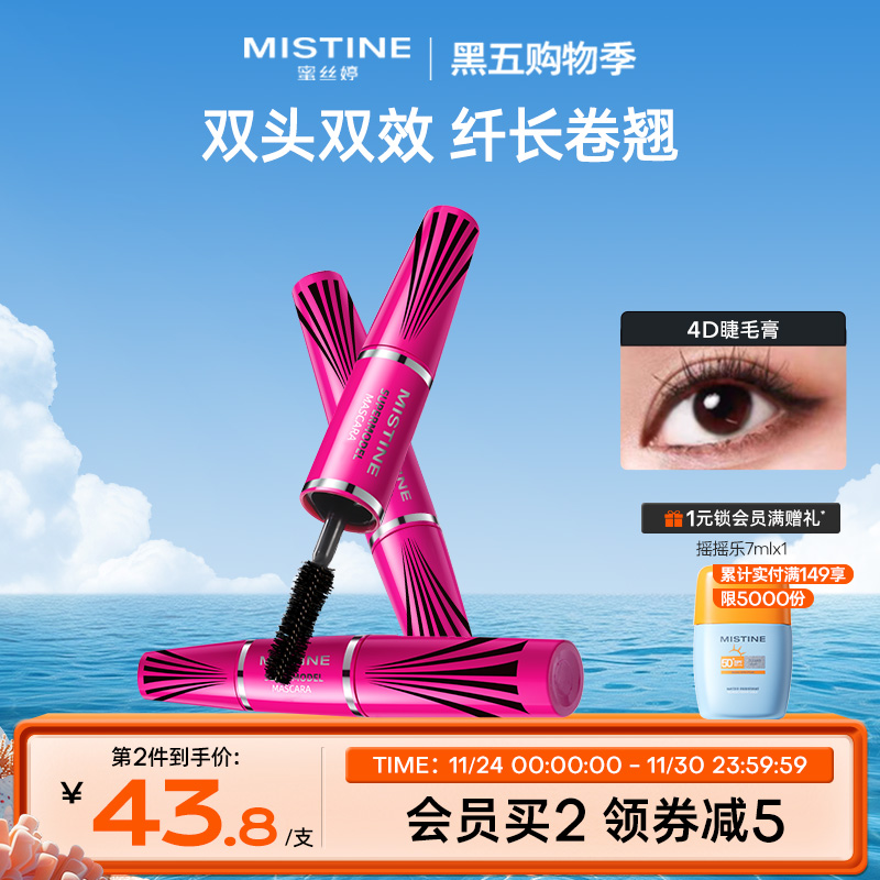 Mistine蜜丝婷睫毛膏女假睫毛打底膏定型纤长卷翘不晕染浓密泰国