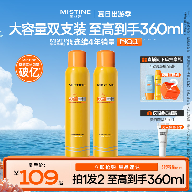 泰国Mistine小黄喷防晒喷雾*2