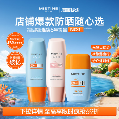 Mistine防晒霜小黄帽摇摇乐防水防紫外线美白夏季蜜丝婷泰版军训