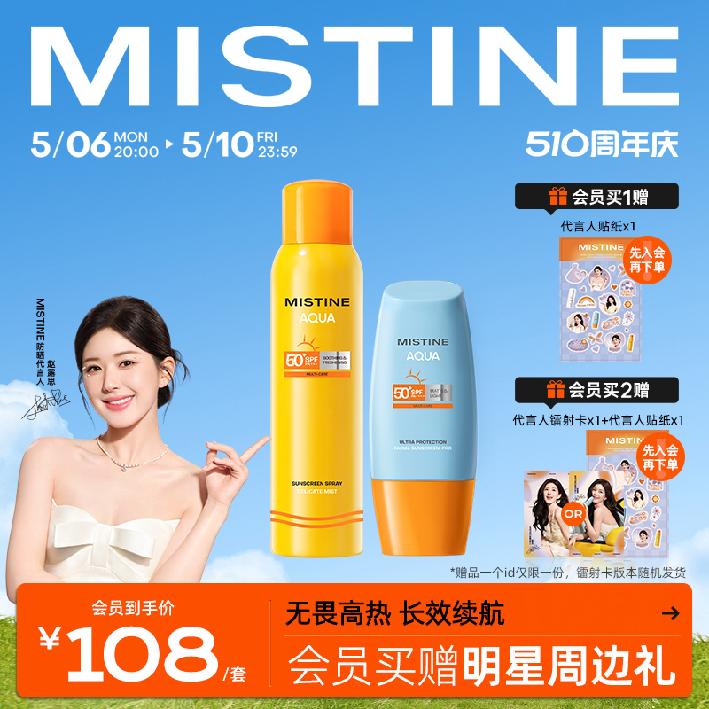 【赵露思推荐】Mistine防晒霜喷雾泰版防紫外线小黄帽+小黄喷