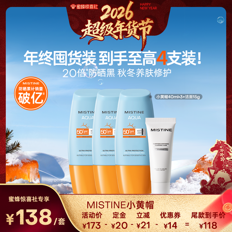 【超级年货节】泰版Mistine小黄帽防晒霜蜜丝婷,美容护肤/美体/精油,防晒霜,淘宝优惠券,粉丝福利购,淘宝优惠卷