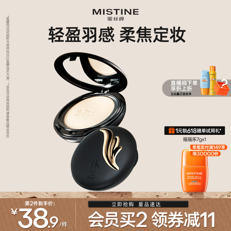 Mistine蜜丝婷羽翼粉饼防晒定妆持久散粉遮瑕蜜粉思轻薄雾面
