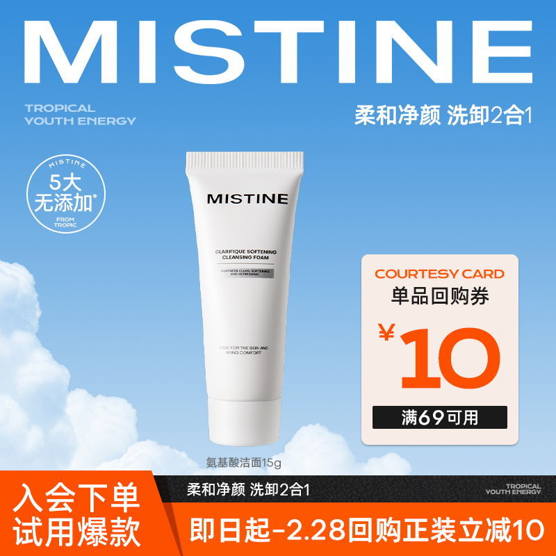 ԱԺMISTINE15g*1+רعȯʵ7.9Ԫ
