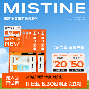 小黄帽防晒3ml 天猫U先 MISTINE蜜丝婷24年新版