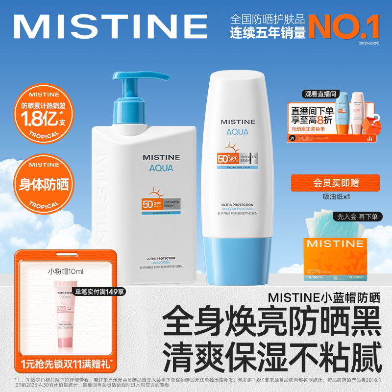 Mistine小蓝帽防晒霜水润清爽
