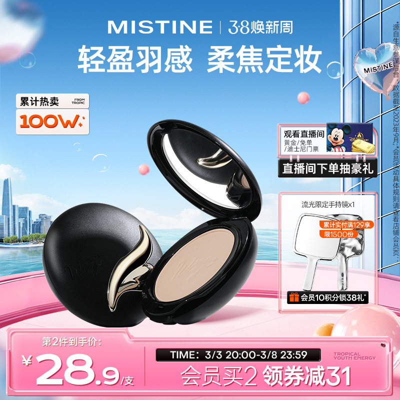 Mistine˿۱ɹױ־ɢ۷˼ᱡ88.8Ԫ2(44.4Ԫ/)