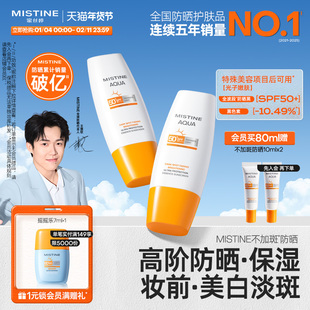 【不加斑小黄帽】Mistine精华防晒霜修颜美白淡斑女面部蜜丝婷