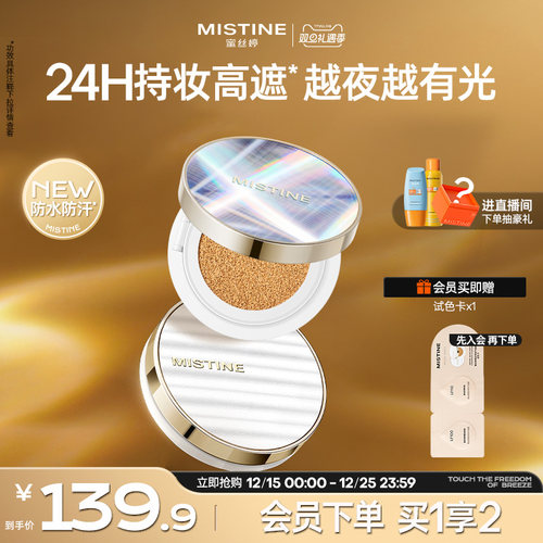 【国内现货】蜜丝婷夜光气垫BB霜遮瑕持久不脱妆细腻越夜越有光