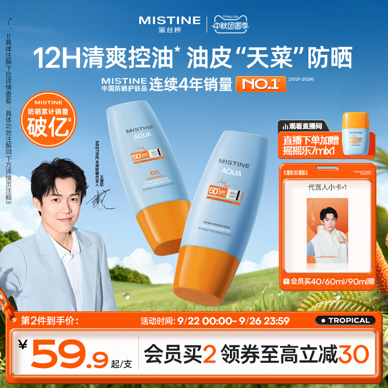 Mistine泰国小黄帽面部防晒乳霜