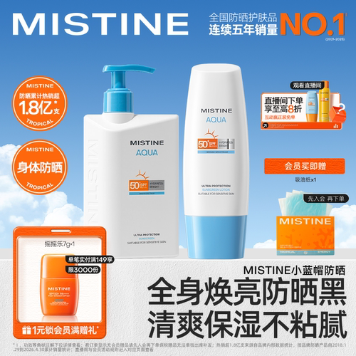 Mistine小蓝帽防晒霜水润清爽