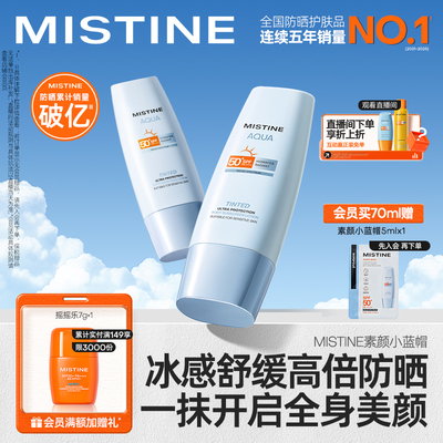 Mistine身体素颜霜小蓝帽防晒霜
