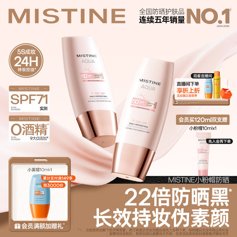 Mistine蜜丝婷小粉帽素颜霜隔离妆前乳三合一自然遮瑕美白防晒霜