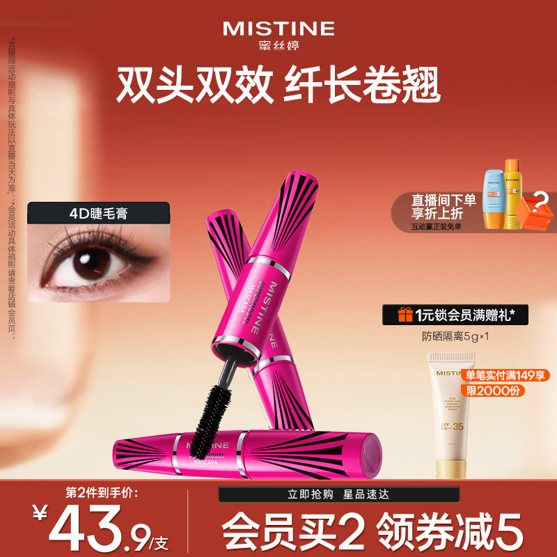 Mistine蜜丝婷睫毛膏女假睫毛打底膏定型纤长卷翘不晕染浓密泰国