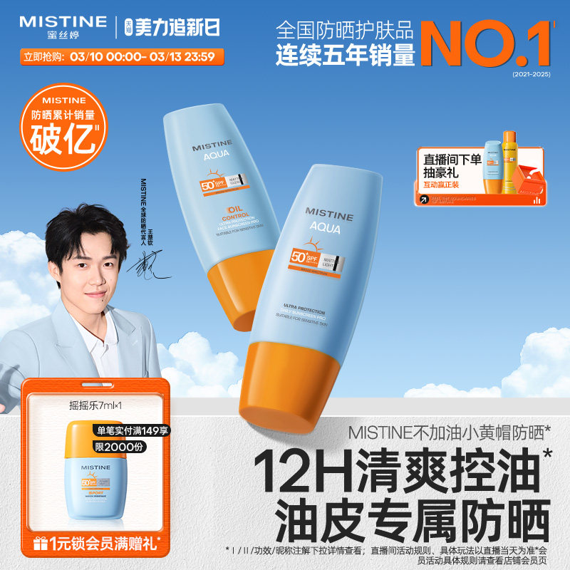 【油皮力荐】Mistine泰版小黄帽防晒霜乳面部隔离男女官方蜜丝婷