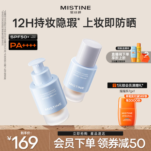 【国内现货】Mistine蜜丝婷防晒粉底液轻薄持久不脱妆遮瑕spf50+