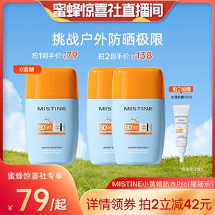 泰版 面部隔离户外防水防汗女蜜丝婷 Mistine防晒霜乳摇摇乐SPF50