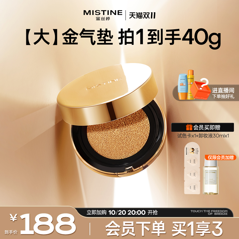 mistine蜜丝婷大金气垫BB霜
