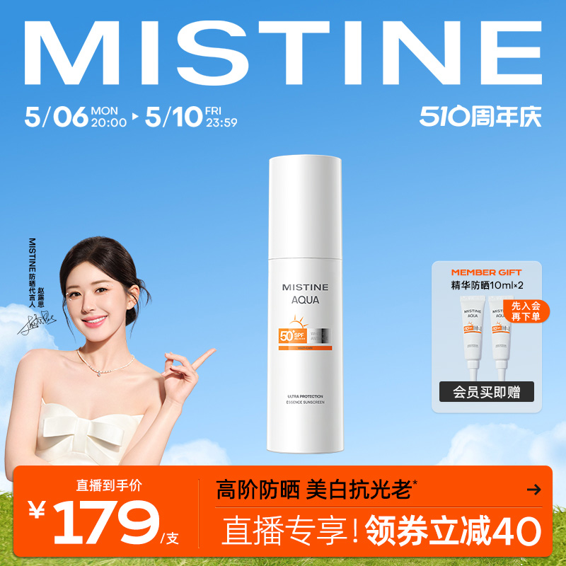 Mistine蜜丝婷精华防晒霜隔离乳美白女面部旗舰店官方正品40ml