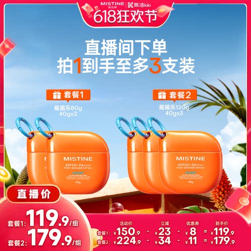 【抢现货！k姐618】 Mistine摇摇乐防晒霜SPF50+蜜丝婷