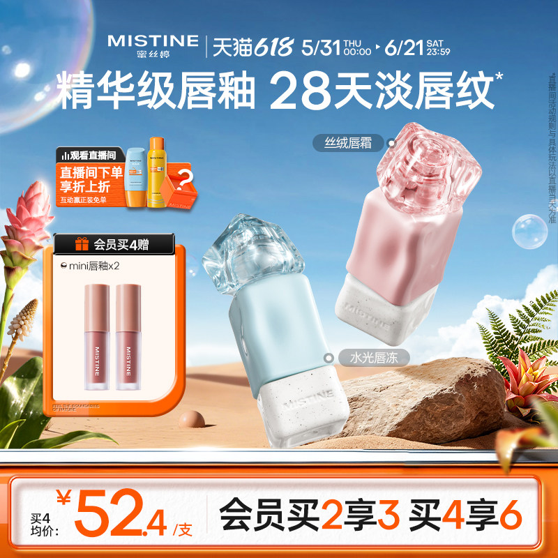 【国内现货】Mistine蜜丝婷奶咖唇釉镜面水光唇冻口红不易掉裸色