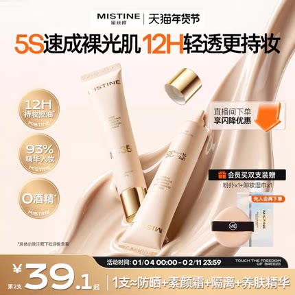 Mistine蜜丝婷流光素颜霜防晒隔离三合一遮瑕妆前乳有色面霜懒人