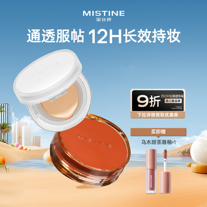 【百亿补贴】Mistine蜜丝婷暹罗迷虹气垫BB霜遮瑕持久-国内现货,彩妆/香水/美妆工具,粉饼,淘宝优惠券,粉丝福利购,淘宝优惠卷