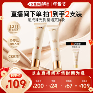 【李佳琦年货全品类预售】Mistine蜜丝婷流光素颜霜SPF35防晒隔离