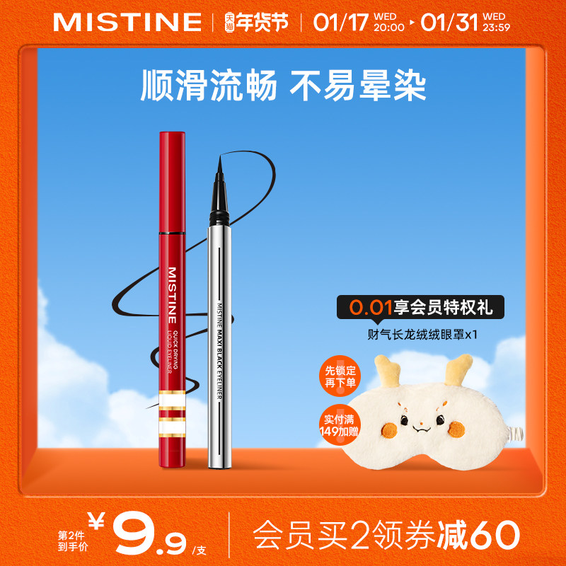 Mistine眼线液笔防水蜜丝婷眉笔两用持久细胶笔速干不易晕染新手