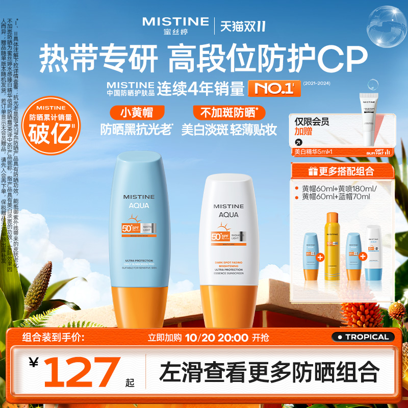Mistine防晒霜喷雾SPF50+泰版