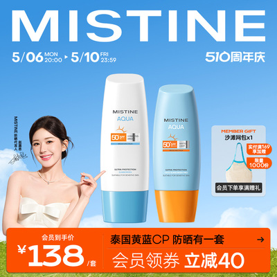 Mistine小黄帽抢付定金泰国