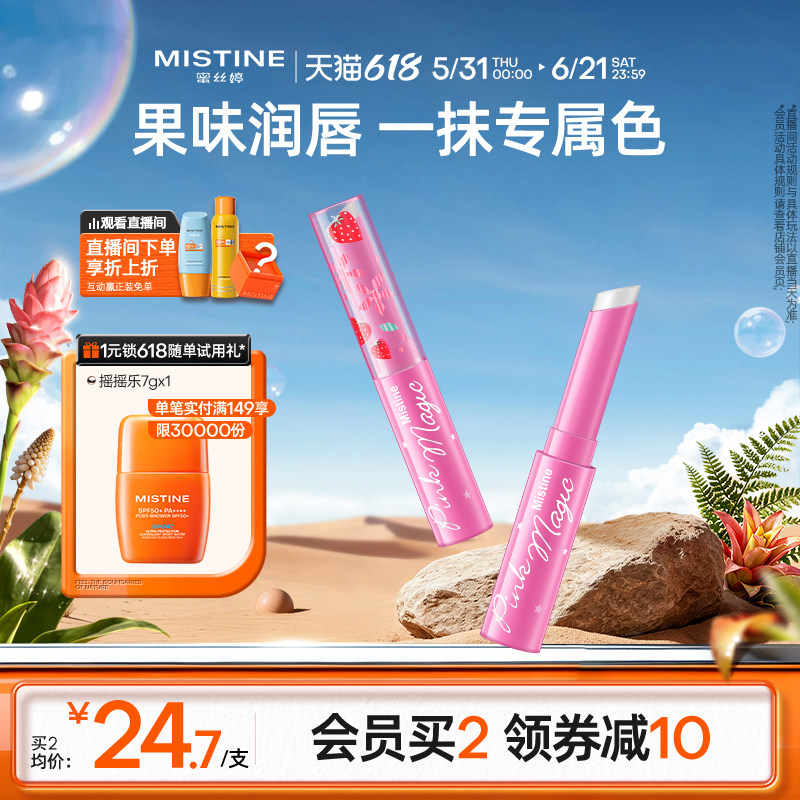 泰国Mistine小草莓变色润唇膏女草莓养护柔嫩清爽防干裂蜜丝婷