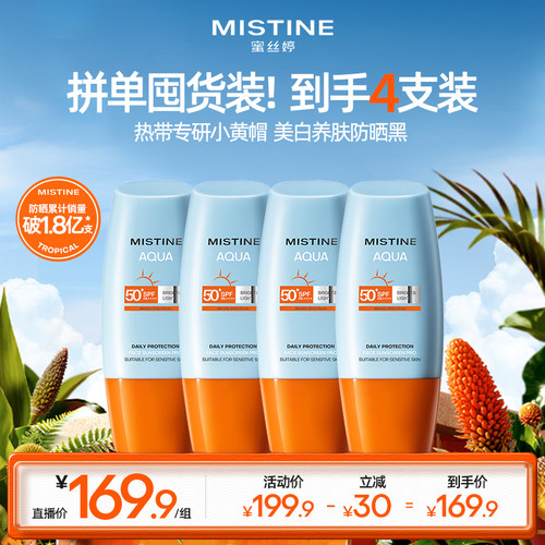 【达人专享】泰版Mistine蜜丝婷小黄帽防晒霜SPF78