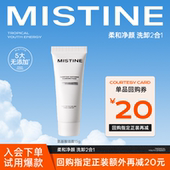 天猫U先 MISTINE氨基酸洁面15g