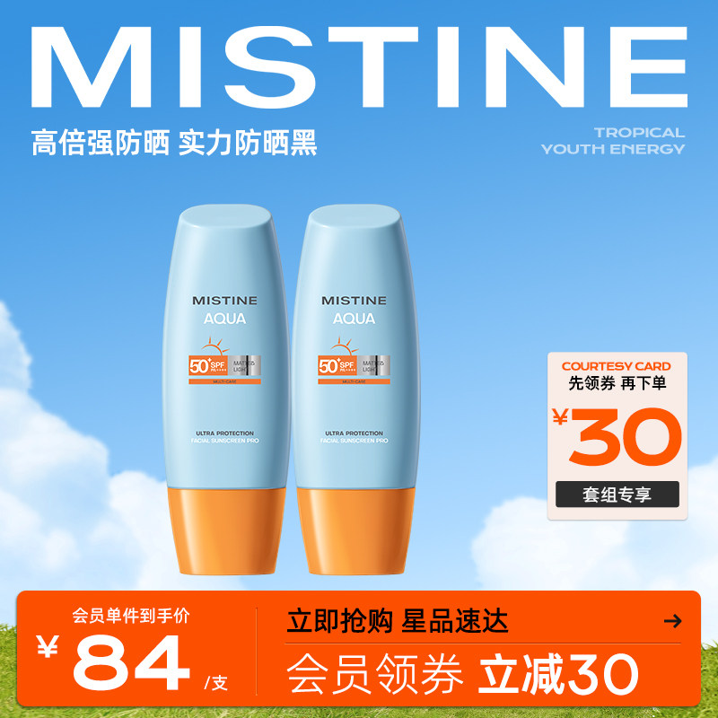 泰国Mistine蜜丝婷小黄帽防晒霜乳防紫外线女60ml*2