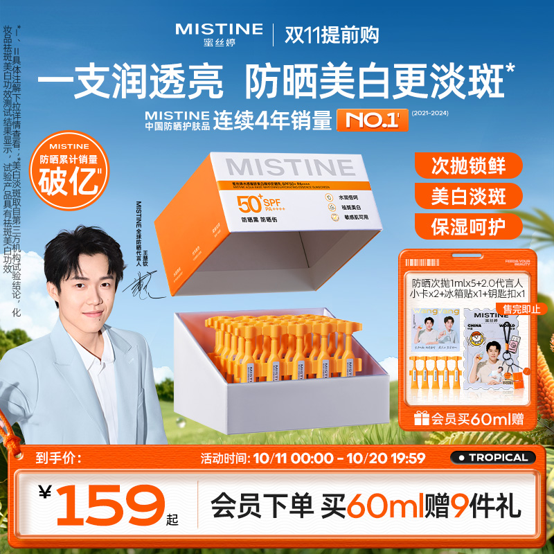 【冠军防晒】Mistine防晒次抛便携美白敏肌面部隔蜜丝婷国内现货