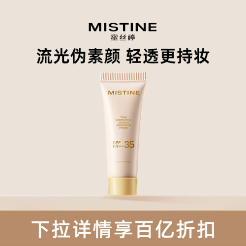 Mistine素颜霜防晒隔离5g