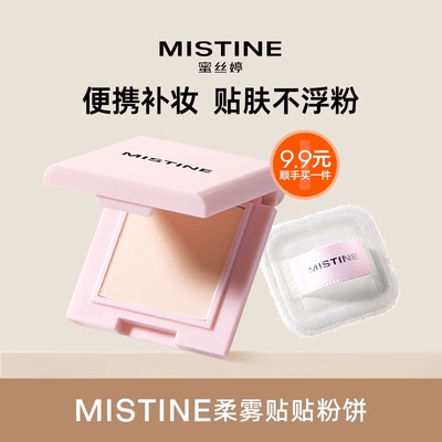 mistine磁吸粉饼2g定妆控油