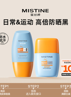 Mistine蜜丝婷泰版小黄帽防面部晒霜乳10ml+摇摇乐防水防汗7ml
