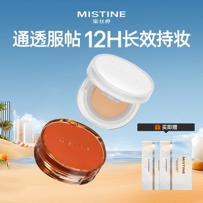 Mistine蜜丝婷迷虹气垫BB霜