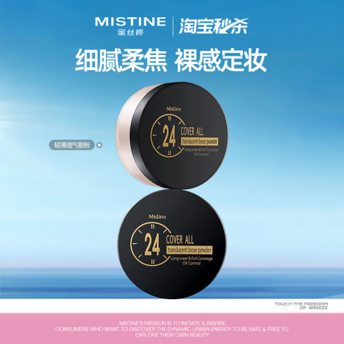 Mistine蜜丝婷24小时透气散粉蜜粉定妆持久哑光油皮遮瑕不脱妆女