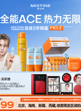 【TXT YEONJUN全能ACE礼盒】Mistine小黄帽摇摇乐小黄喷次抛防晒